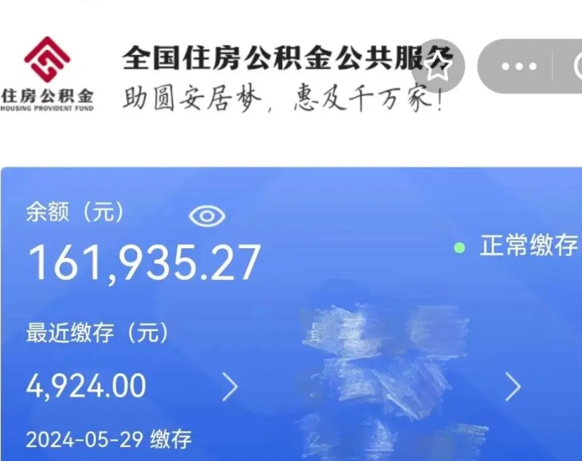 阿拉善盟公积金自离了能取吗（住房公积金自离了能拿吗）