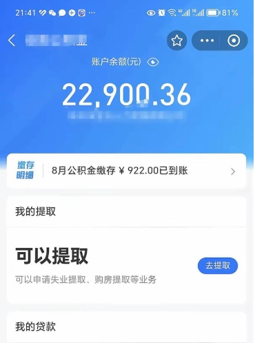 阿拉善盟住房公积金怎么提取出来（2021住房公积金提取流程）